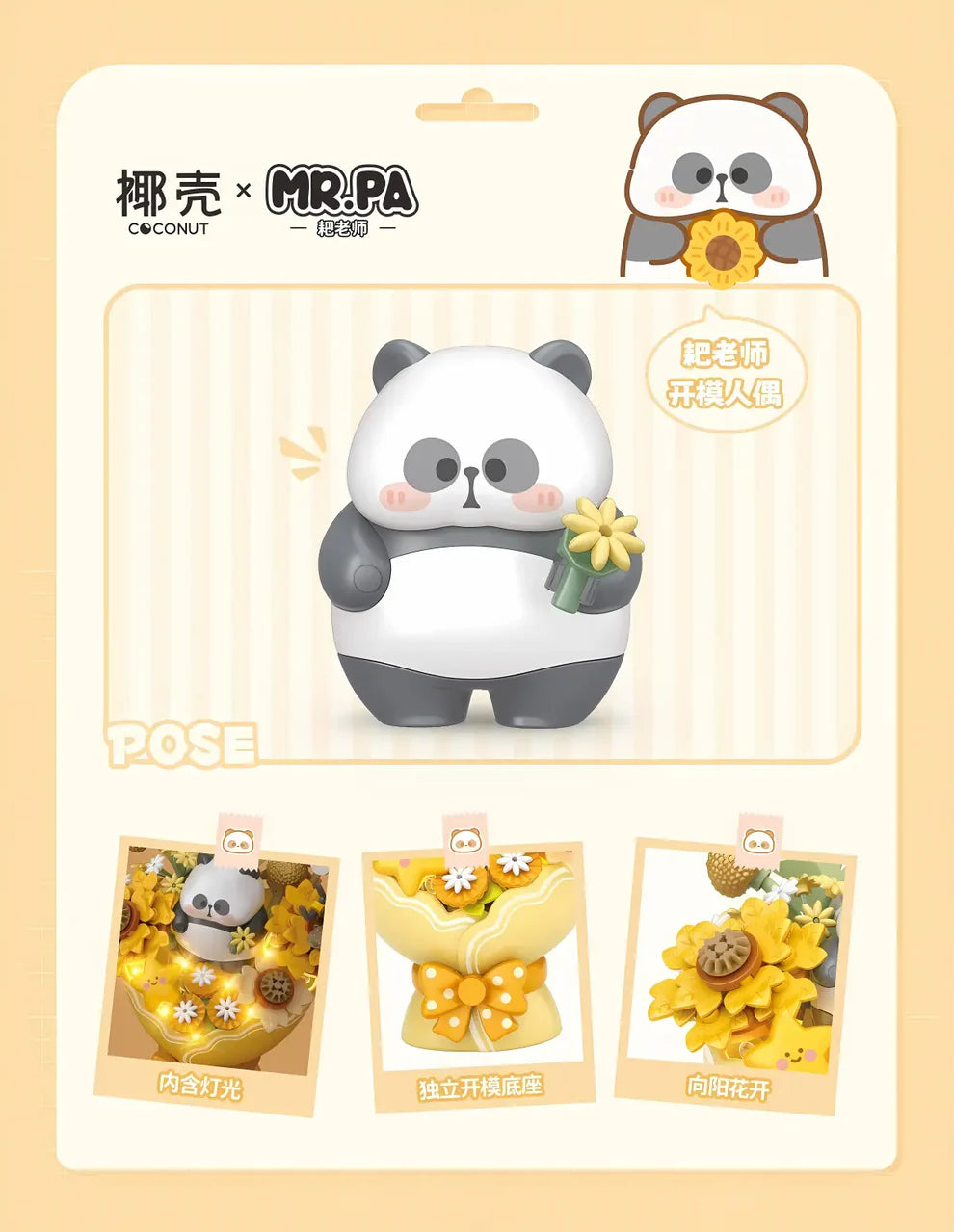 Cute panda figurine with packaging on a beige background